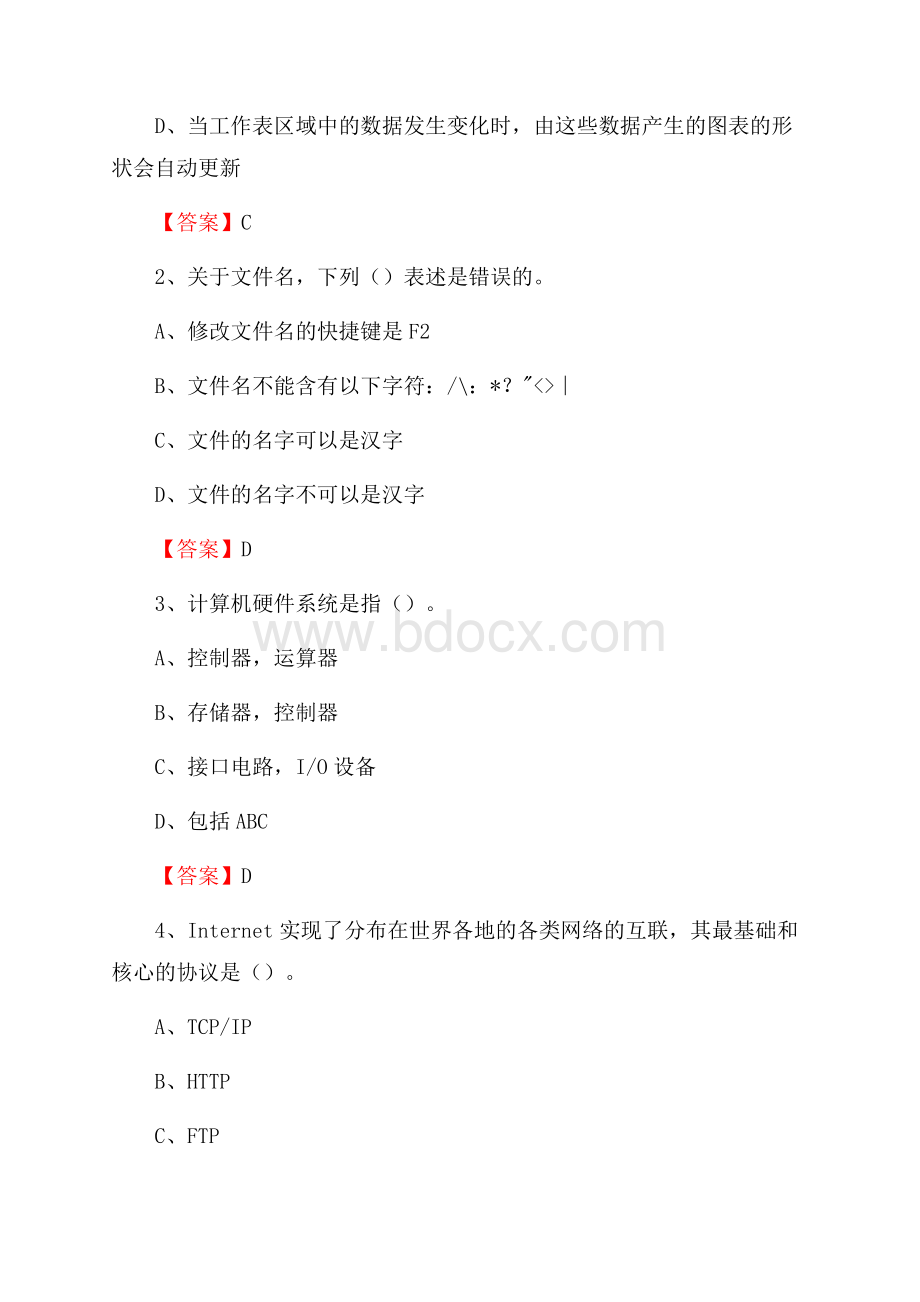 怀来县计算机审计信息中心招聘《计算机专业知识》试题汇编.docx_第2页