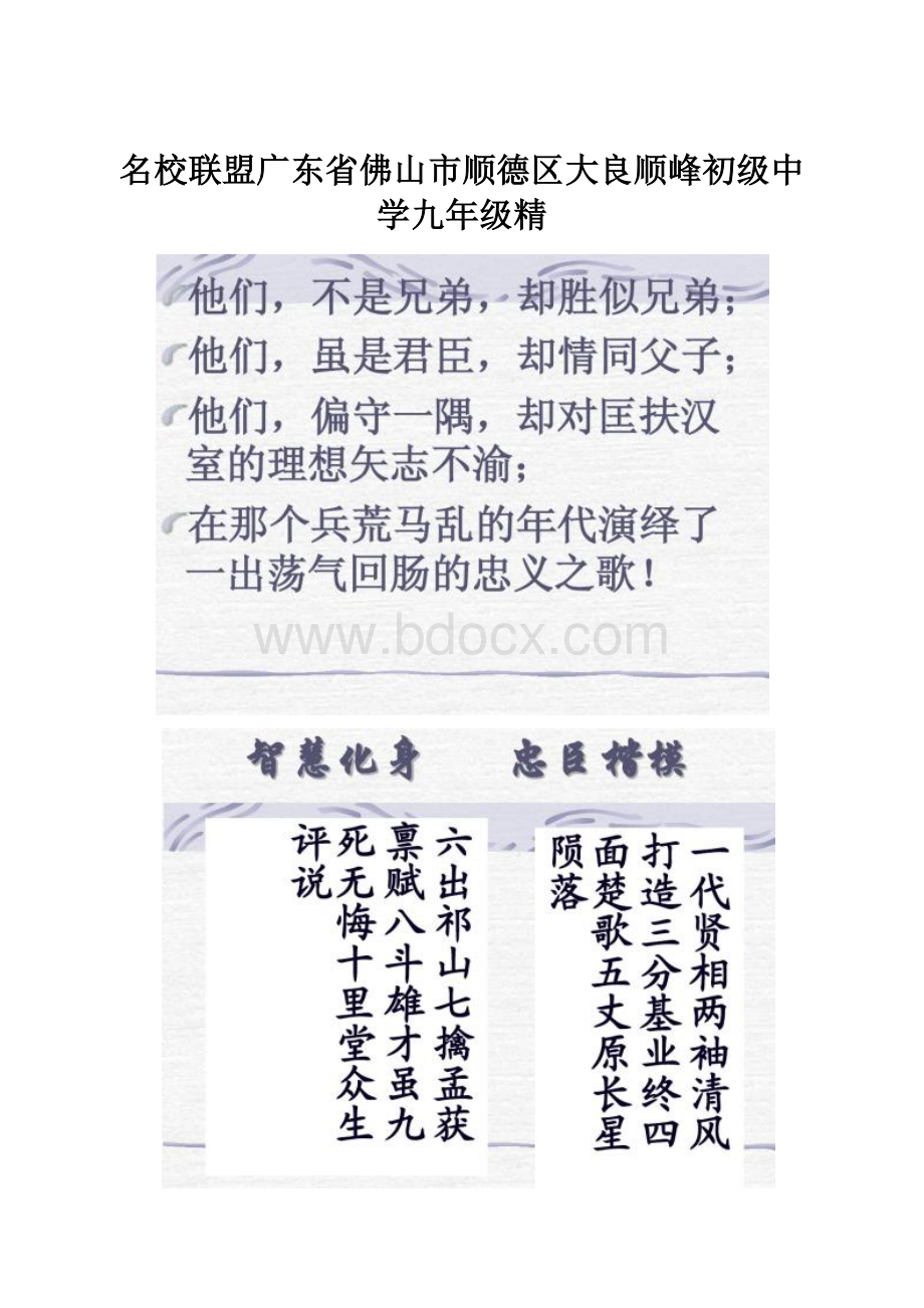 名校联盟广东省佛山市顺德区大良顺峰初级中学九年级精.docx