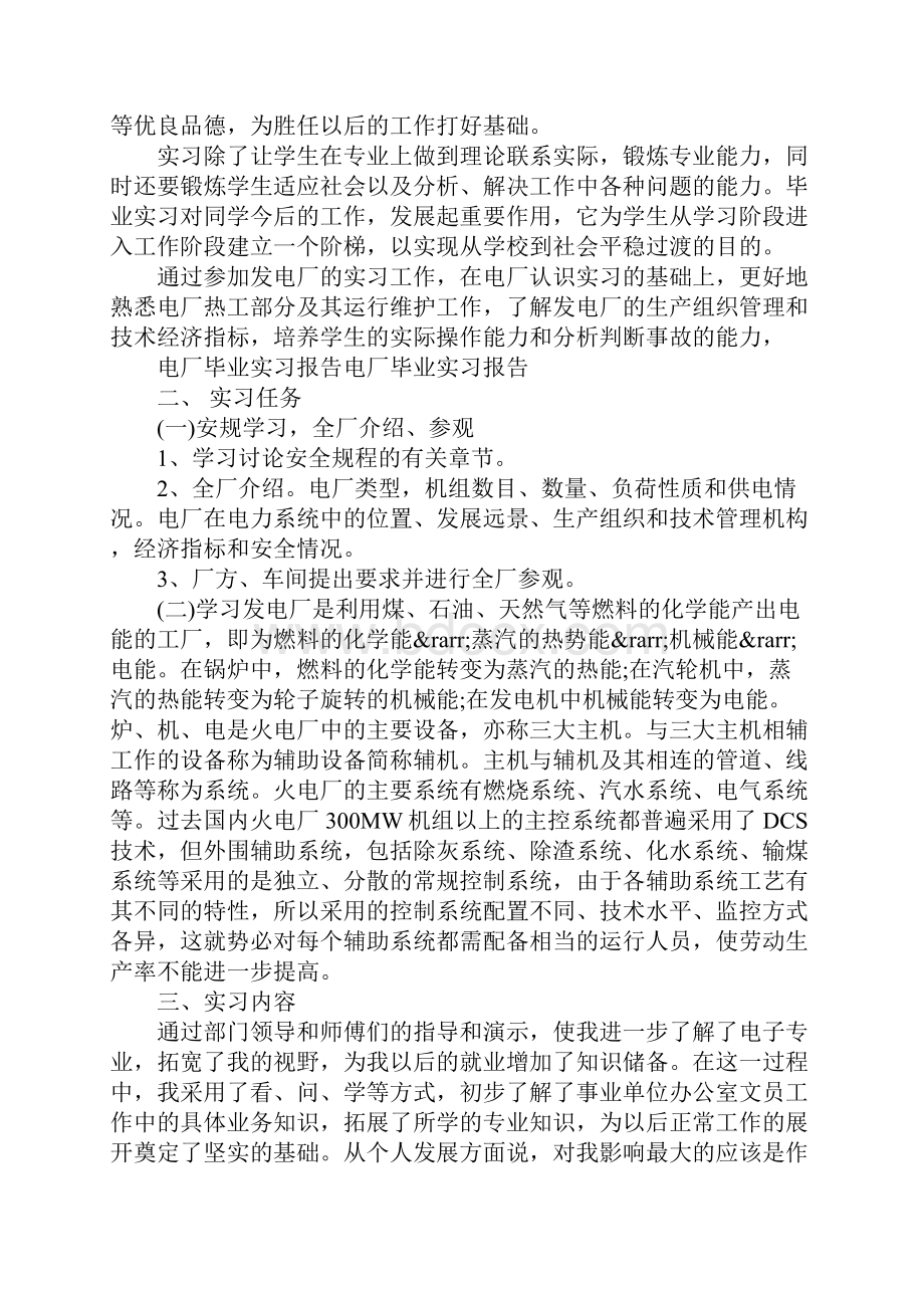 电厂实习报告范文3000字.docx_第3页