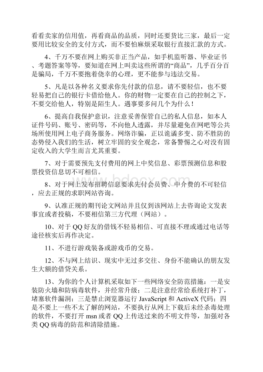 防网络诈骗常识讲义附案例.docx_第2页