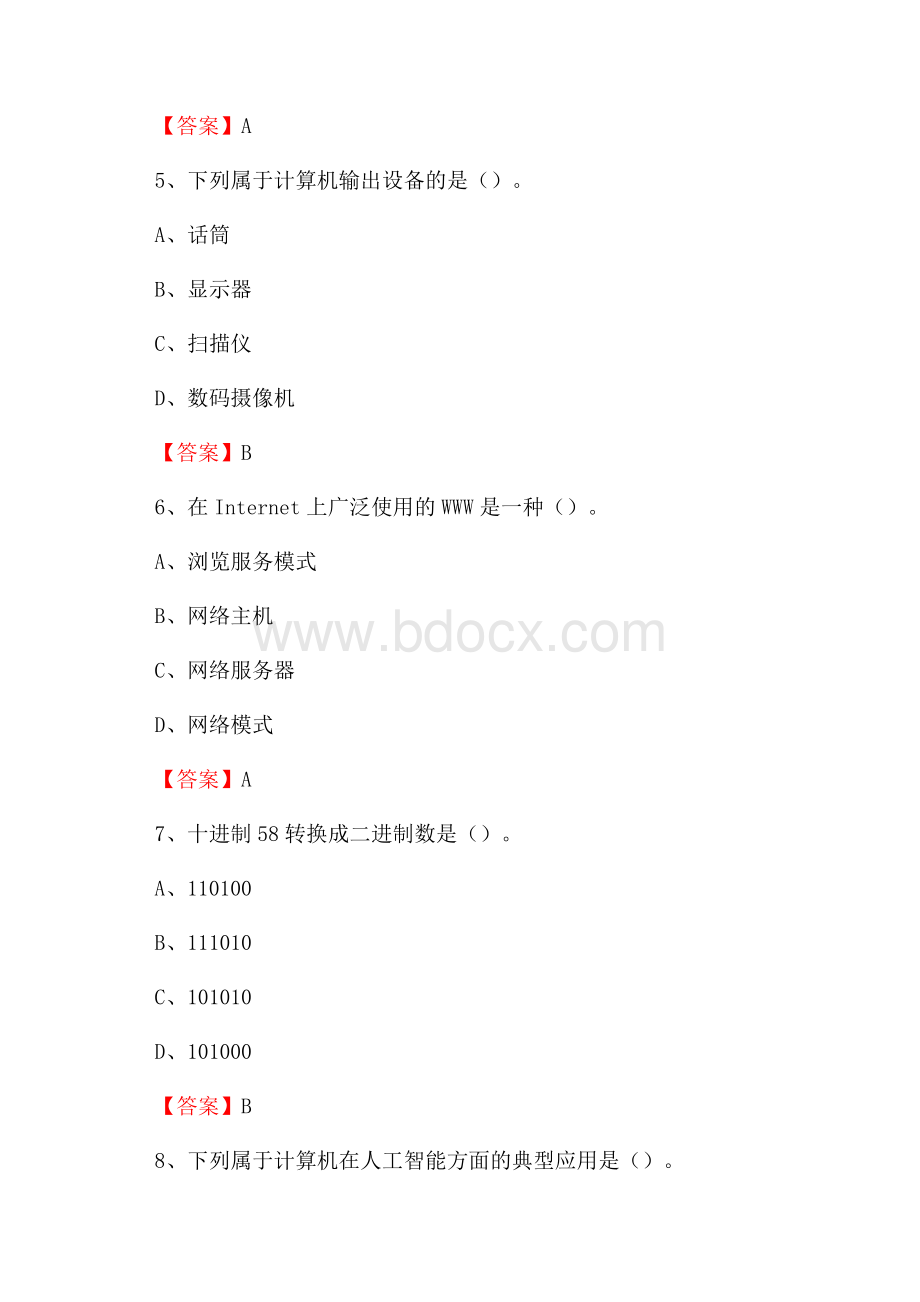 保康县计算机审计信息中心招聘《计算机专业知识》试题汇编.docx_第3页