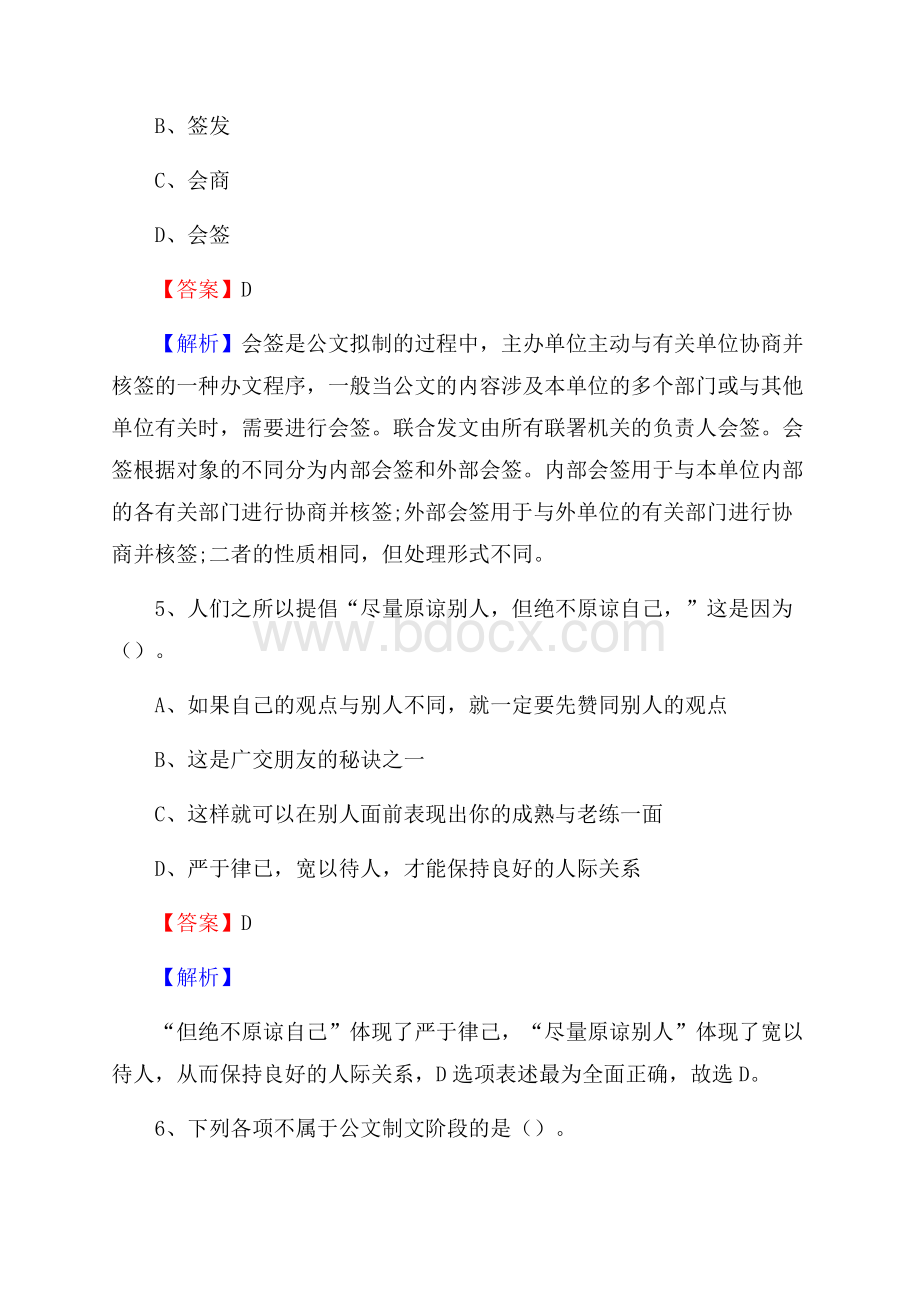 晋州市农业服务中心招聘试题及答案.docx_第3页