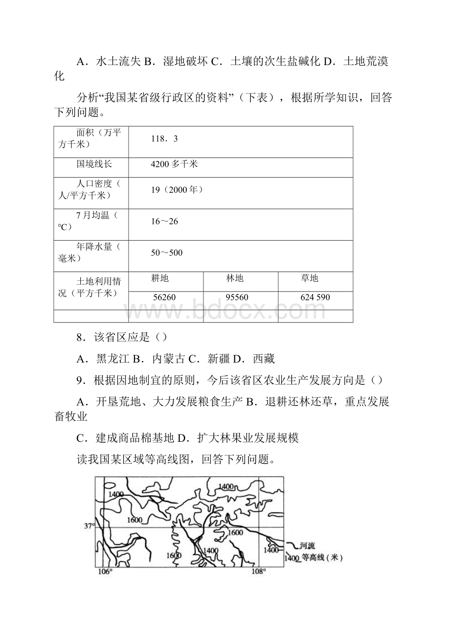 高二地理周测 9.docx_第3页