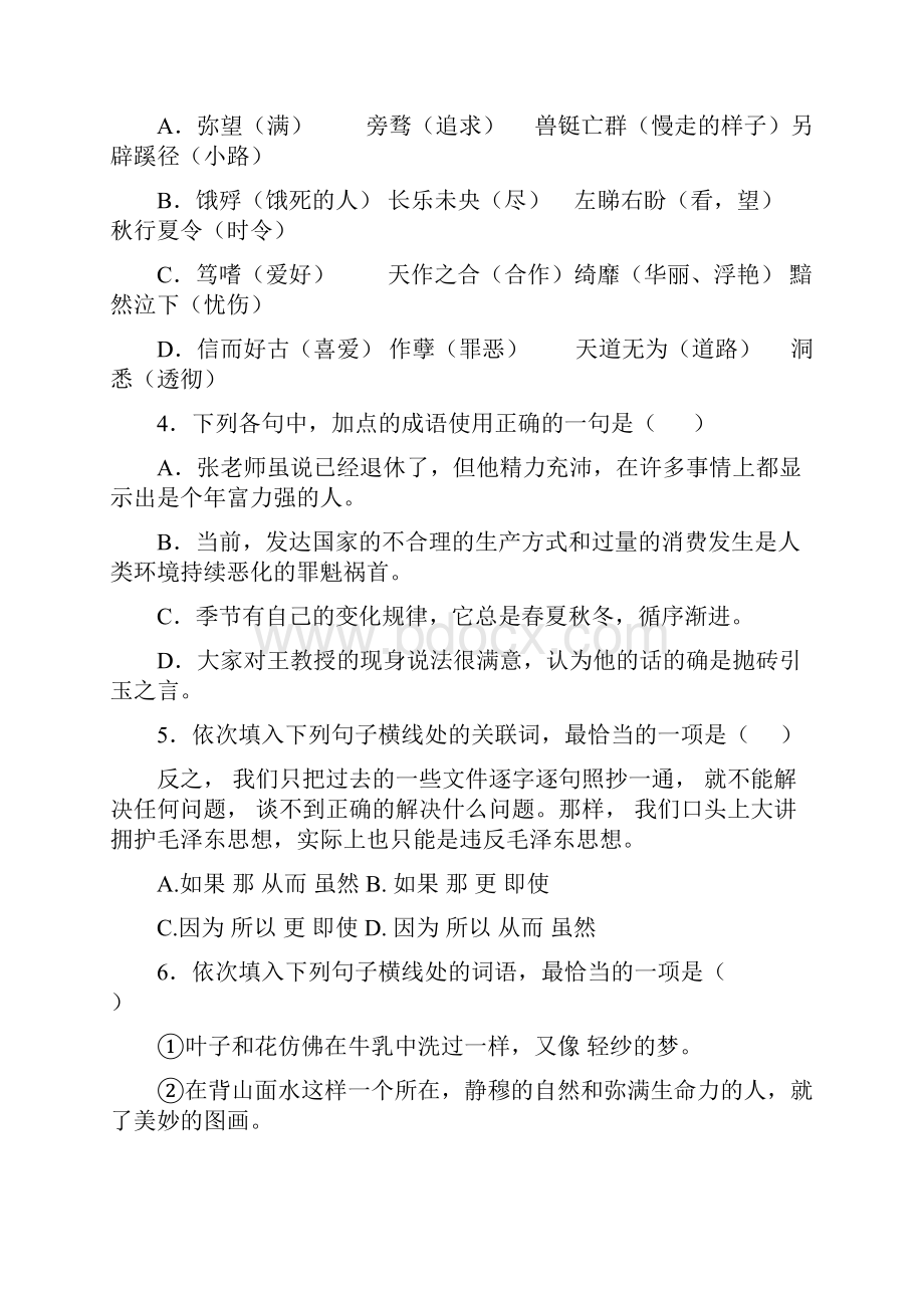 附语文命题模板须另附答案2.docx_第2页