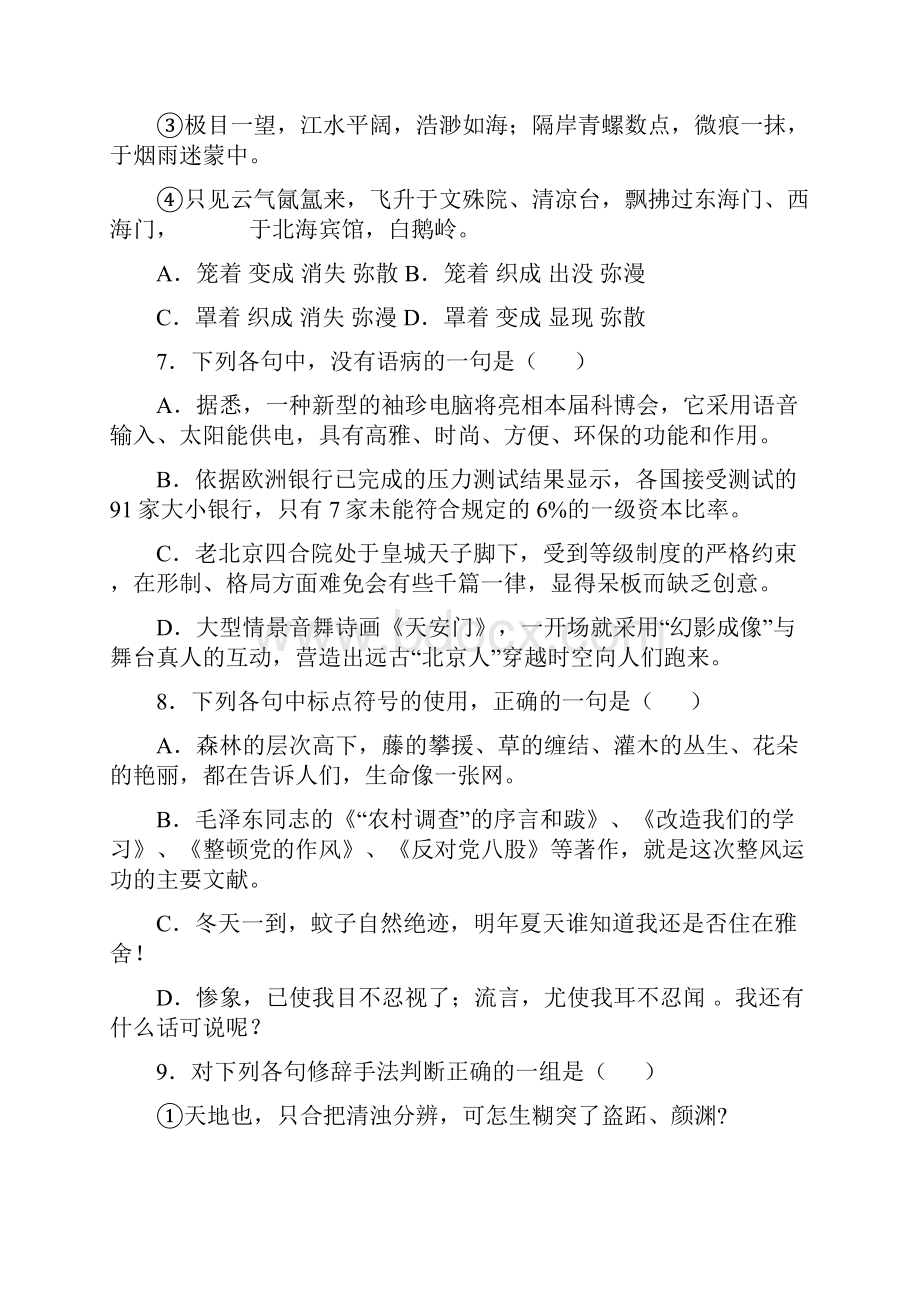 附语文命题模板须另附答案2.docx_第3页