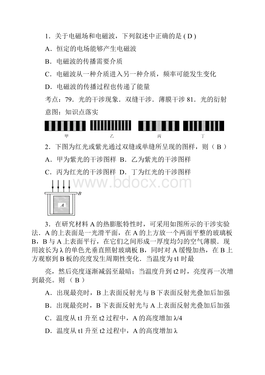 高三物理下学期查漏补缺试题.docx_第2页