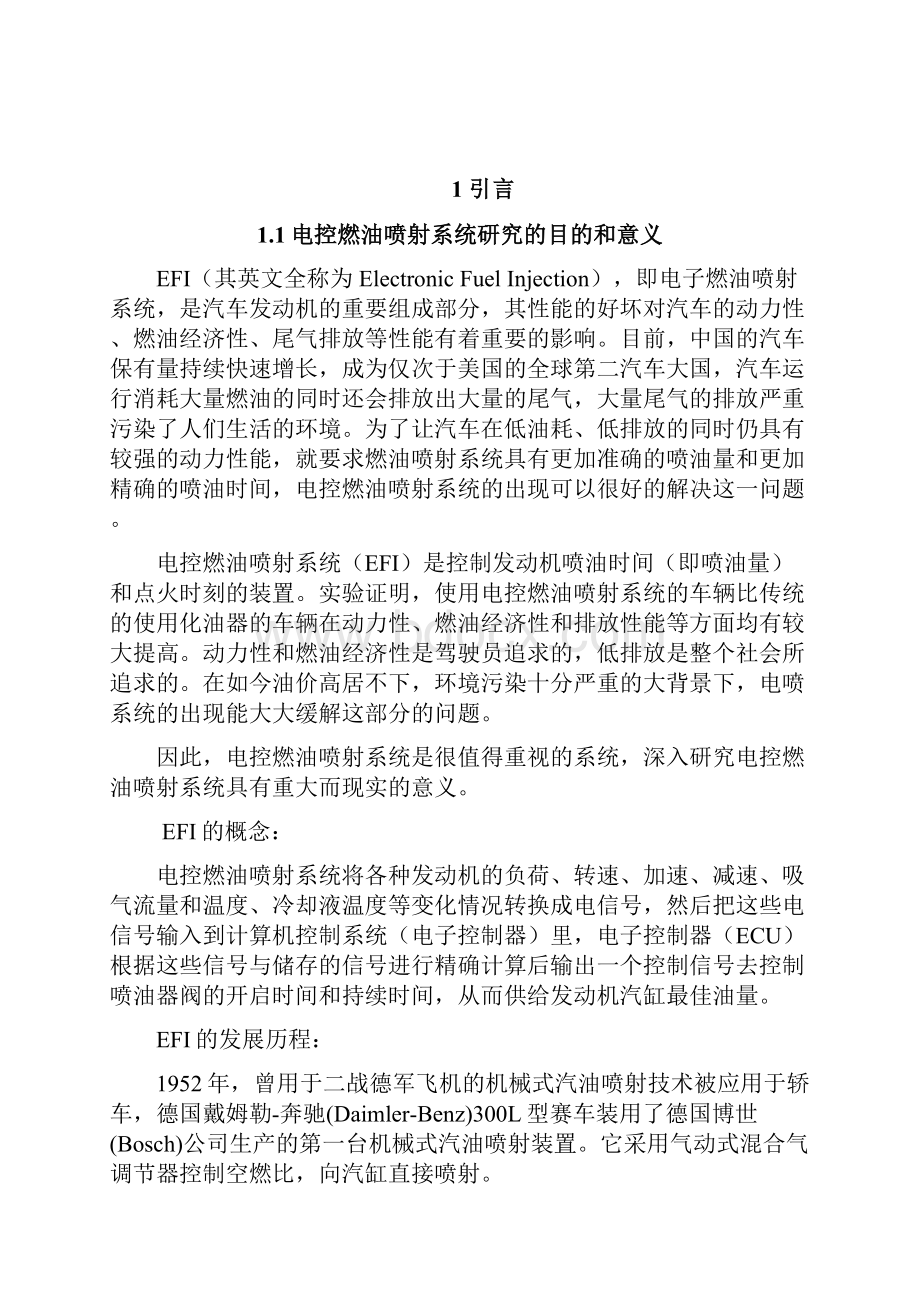 汽车电控燃油喷射系统项目的可行性研究报告.docx_第3页