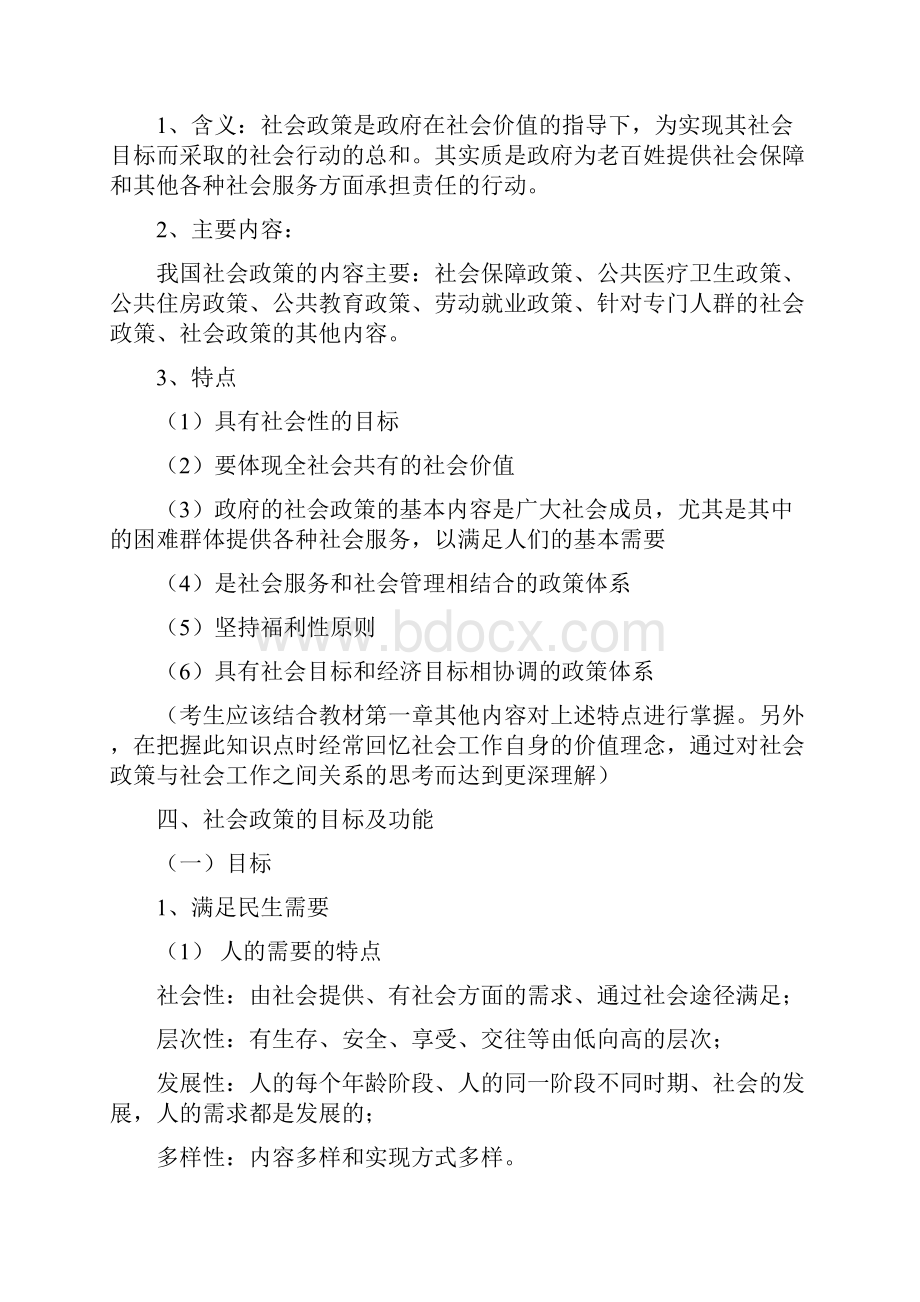 社会工作师社会工作法规与政策复习提纲.docx_第3页