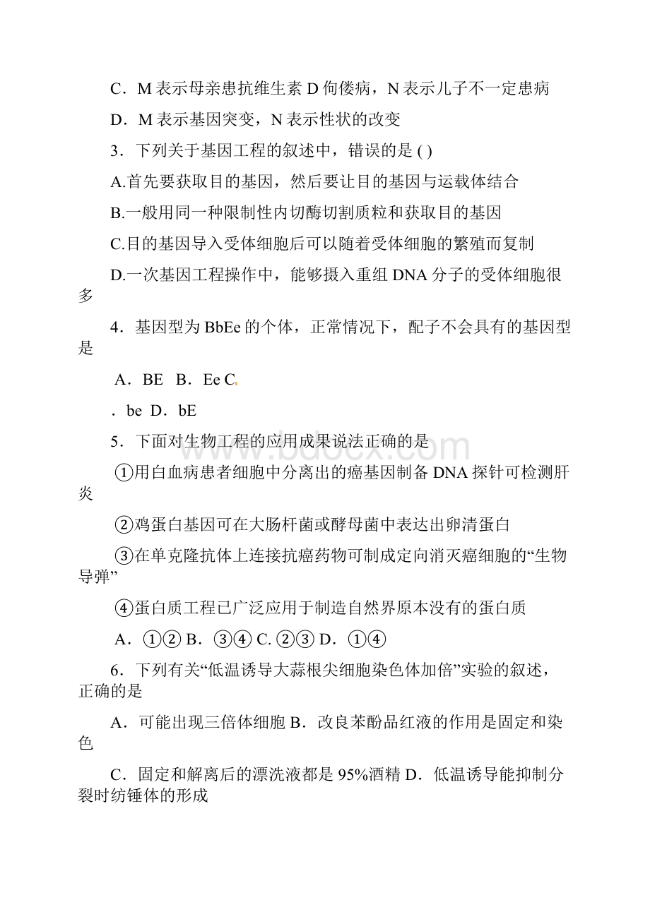 湖北省枣阳市高级中学学年高二下学期期末考试生物试题 Word版含答案.docx_第2页