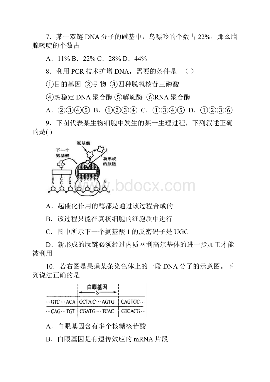 湖北省枣阳市高级中学学年高二下学期期末考试生物试题 Word版含答案.docx_第3页