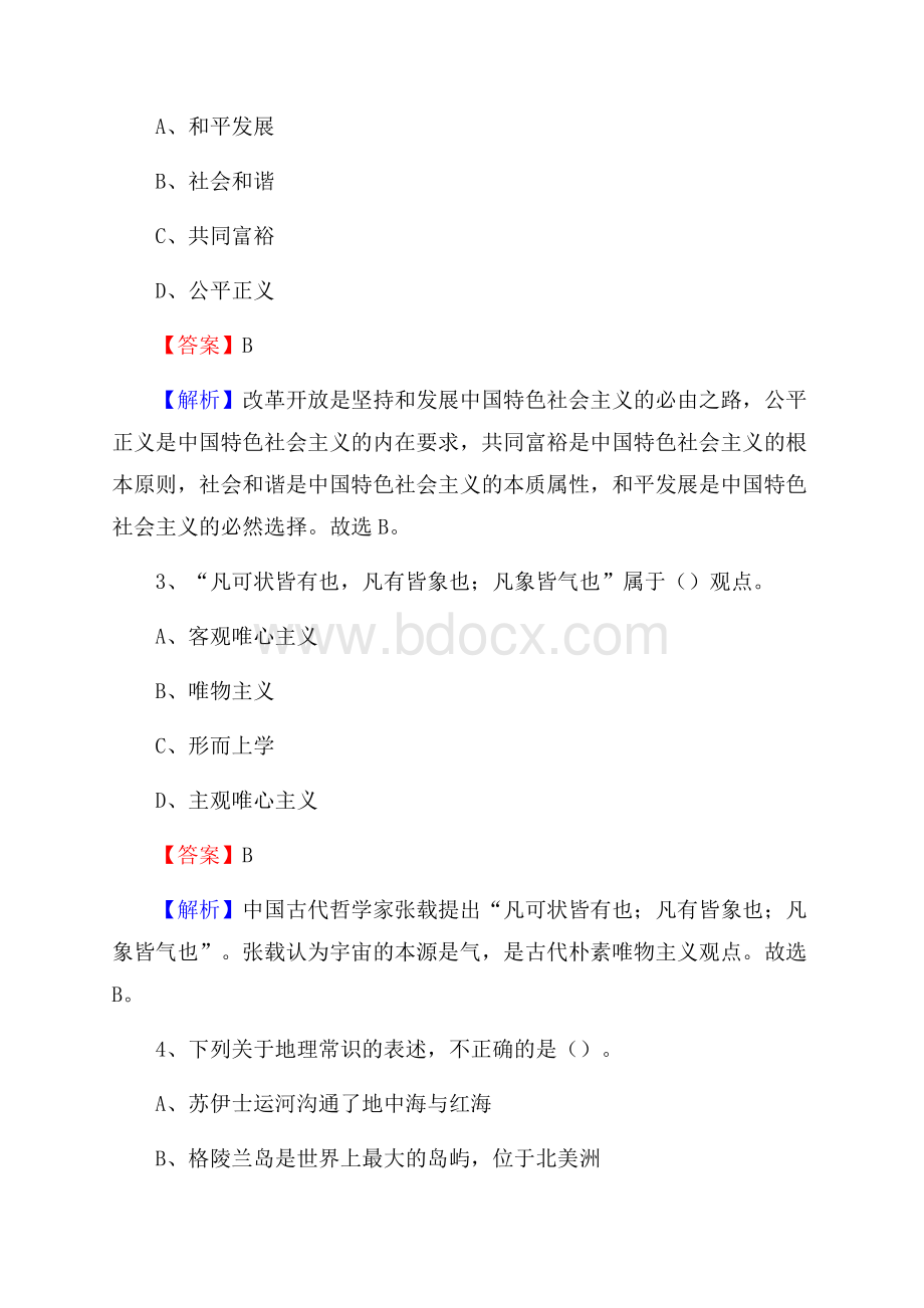 上半年辽宁省葫芦岛市连山区事业单位《综合基础知识》试题.docx_第2页