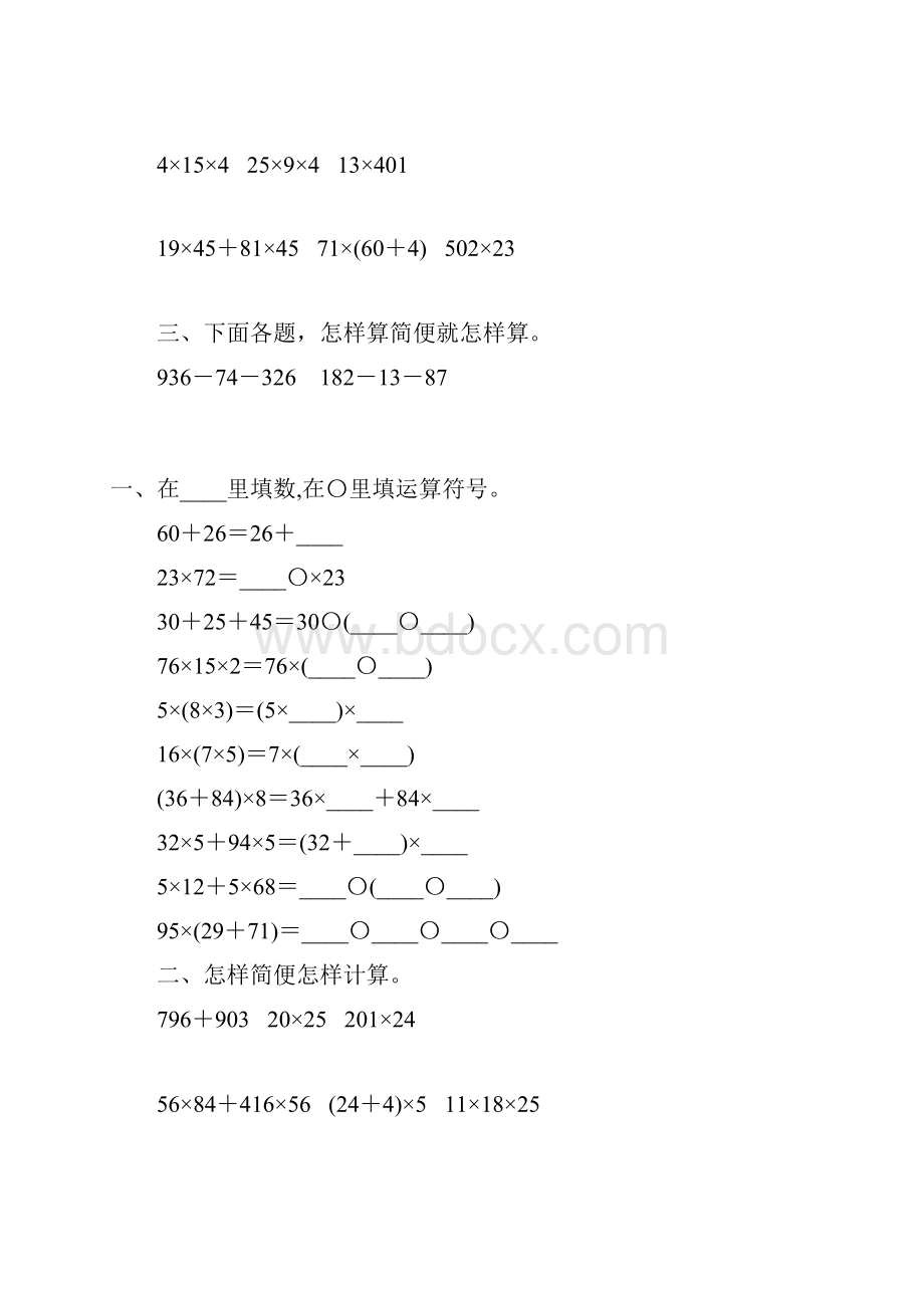 四年级数学下册运算定律综合练习题精选152.docx_第2页