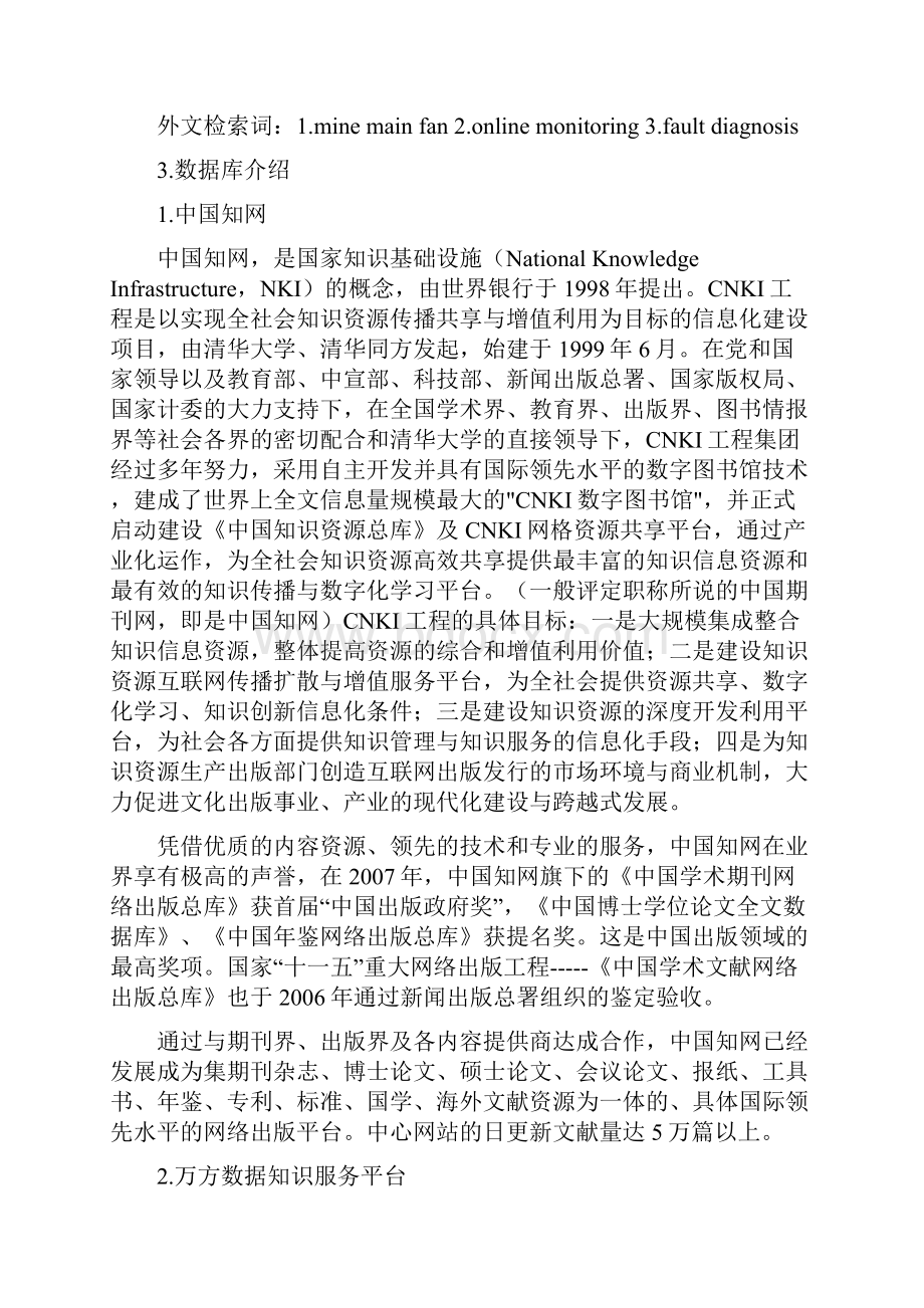 《信息检索与利用》实习报告.docx_第3页