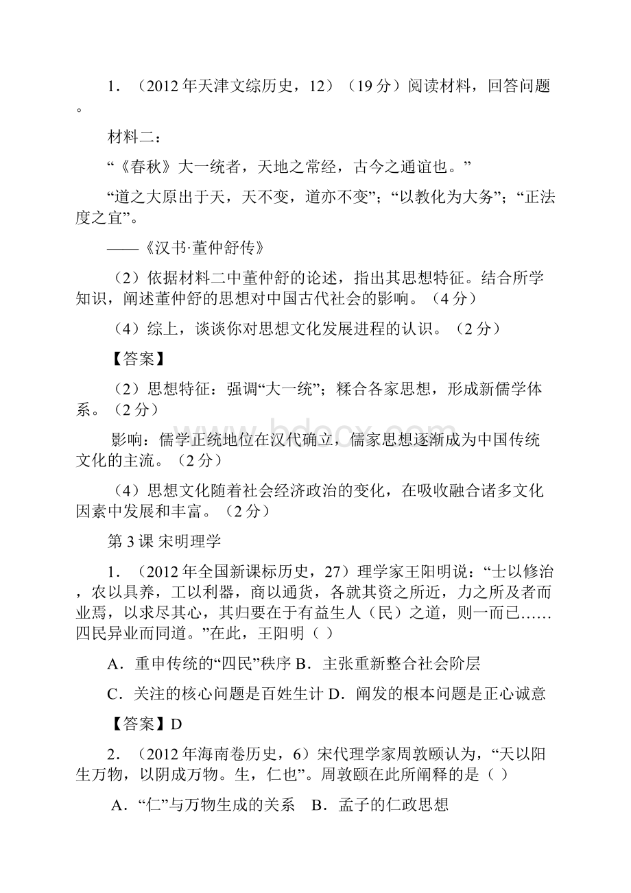 高考历史试题分章节汇编人教版必修3.docx_第2页