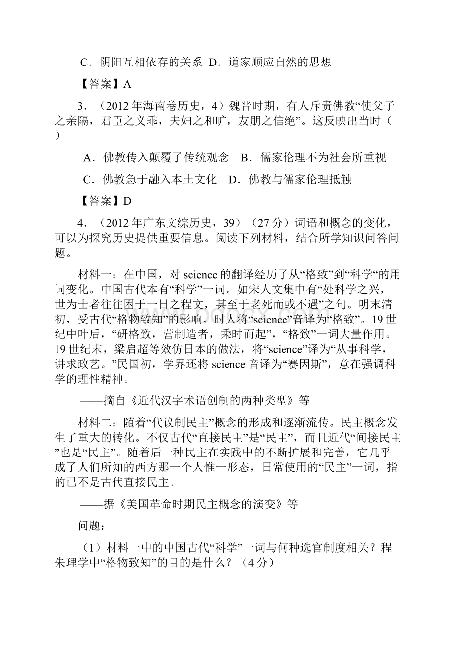 高考历史试题分章节汇编人教版必修3.docx_第3页