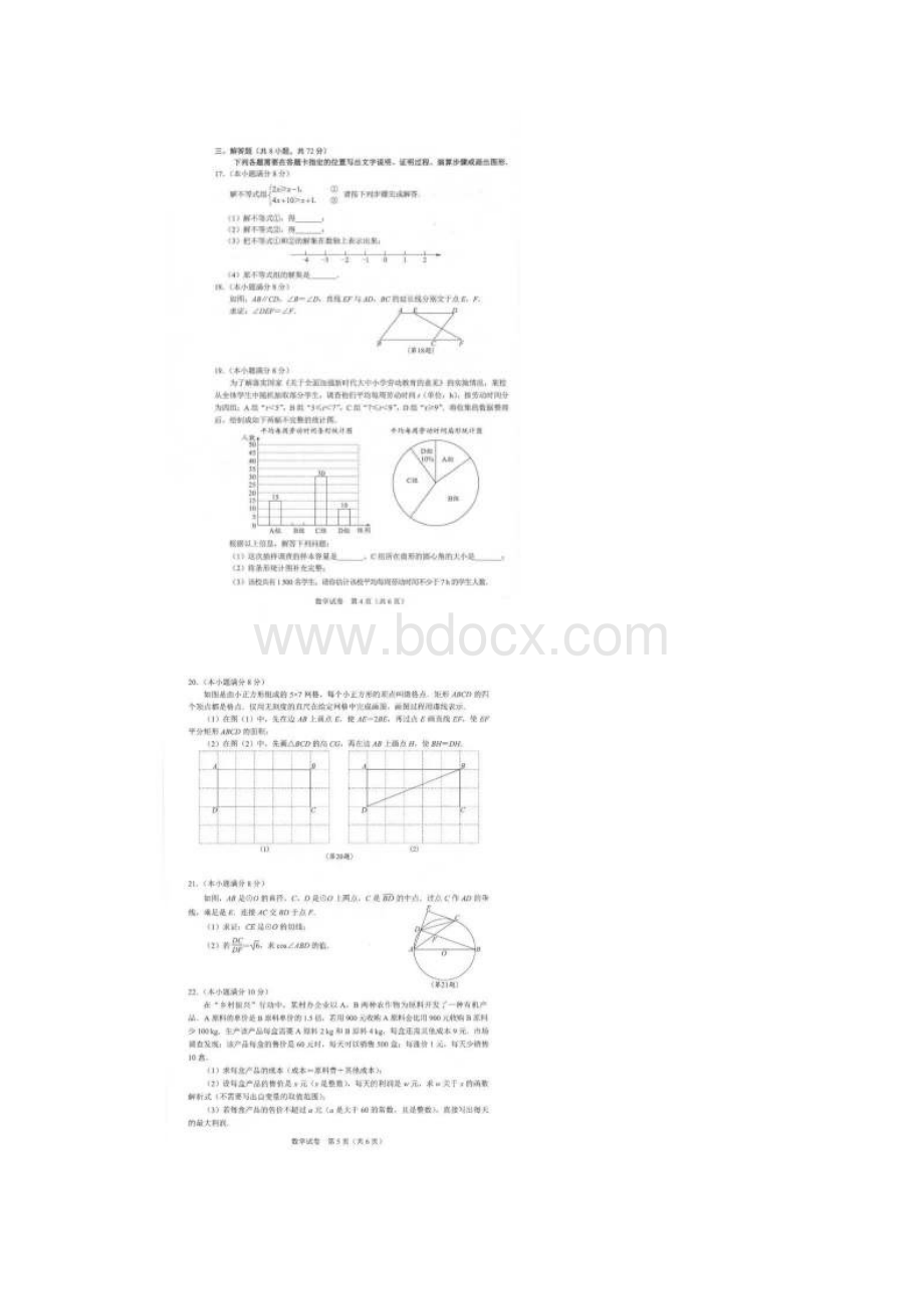 湖北省武汉市中考数学真题扫描版.docx_第3页