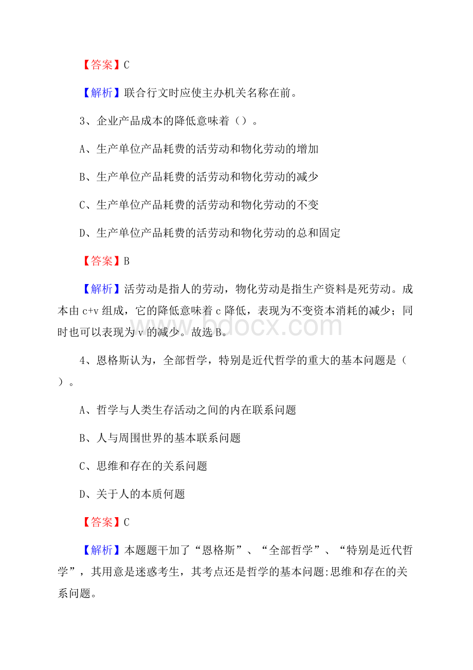 江西外语外贸职业学院下半年招聘考试《公共基础知识》试题及答案.docx_第2页