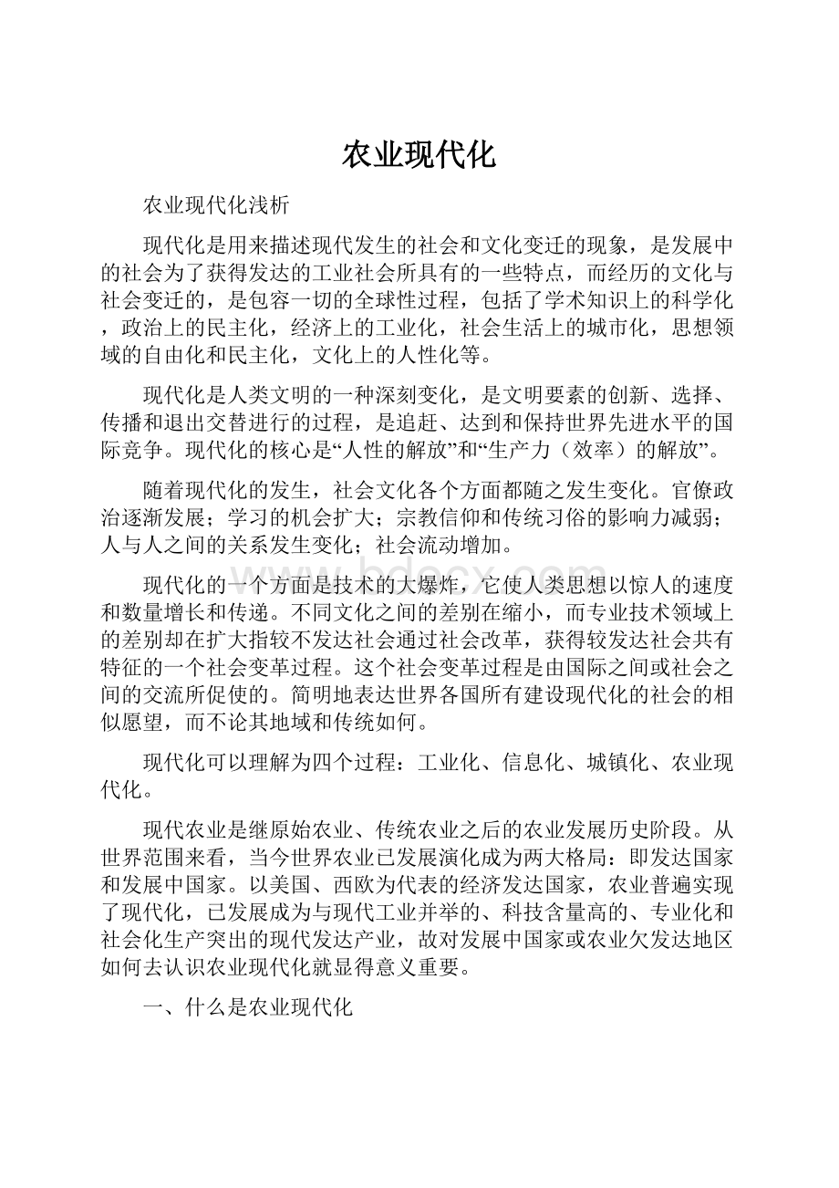 农业现代化.docx_第1页