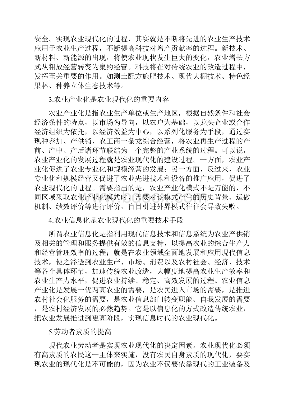 农业现代化.docx_第3页