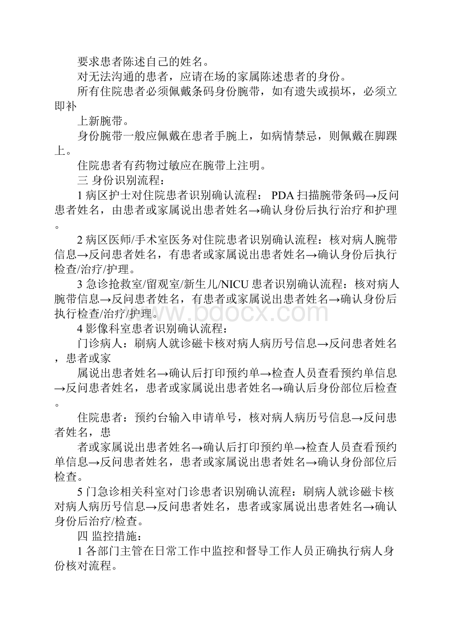 患者身份识别制度.docx_第2页