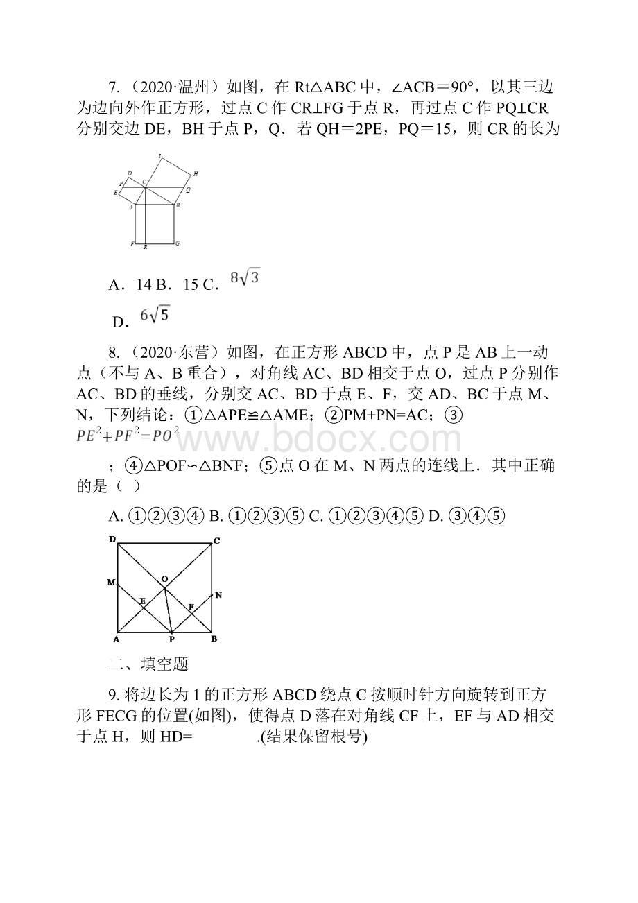 中考数学 一轮专题突破正方形综合含答案.docx_第3页