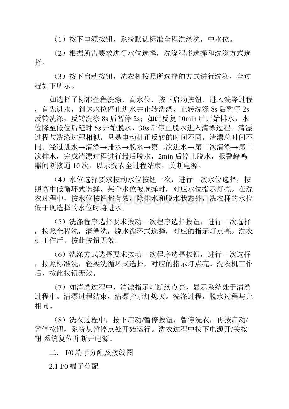 洗衣机自动控制全程洗清漂洗报告.docx_第3页