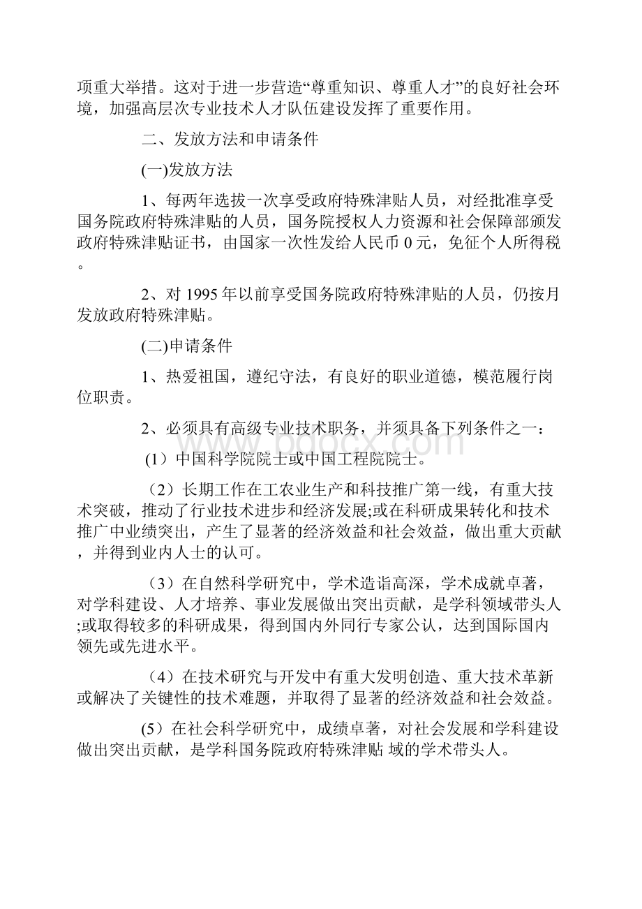 杭州市政府特殊津贴享受条件.docx_第2页