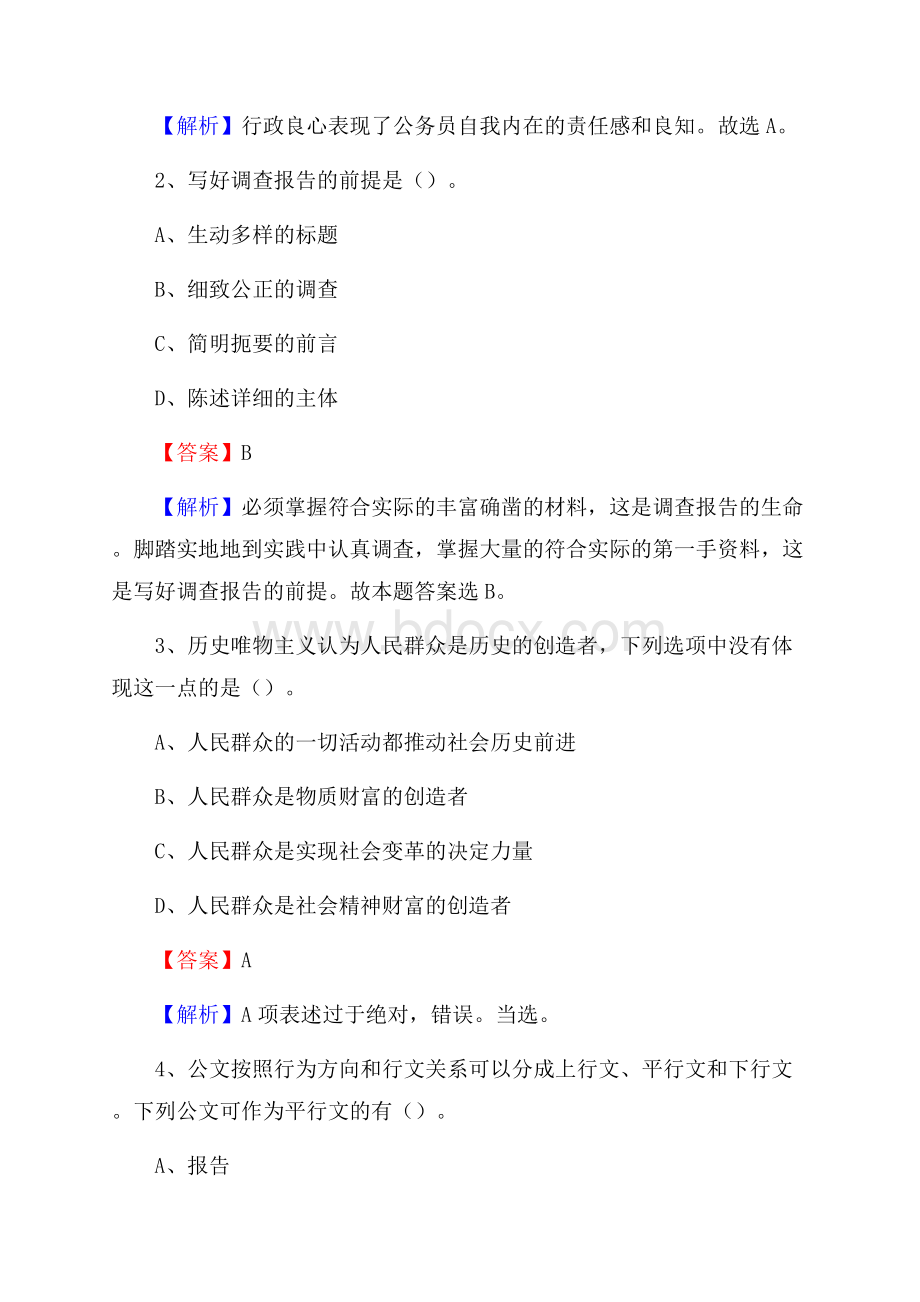 济阳县电网员工招聘《综合能力》试题及答案.docx_第2页