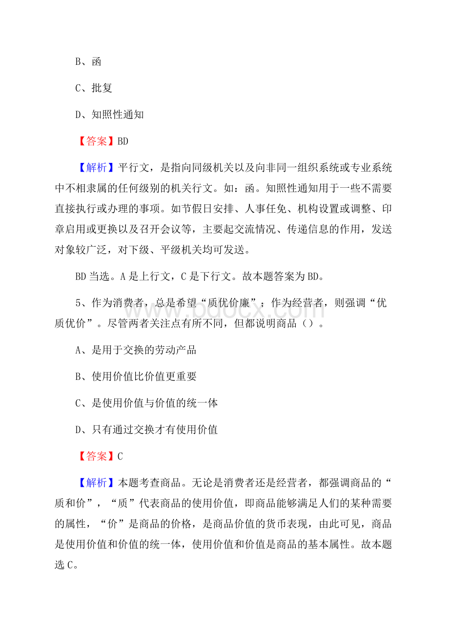 济阳县电网员工招聘《综合能力》试题及答案.docx_第3页