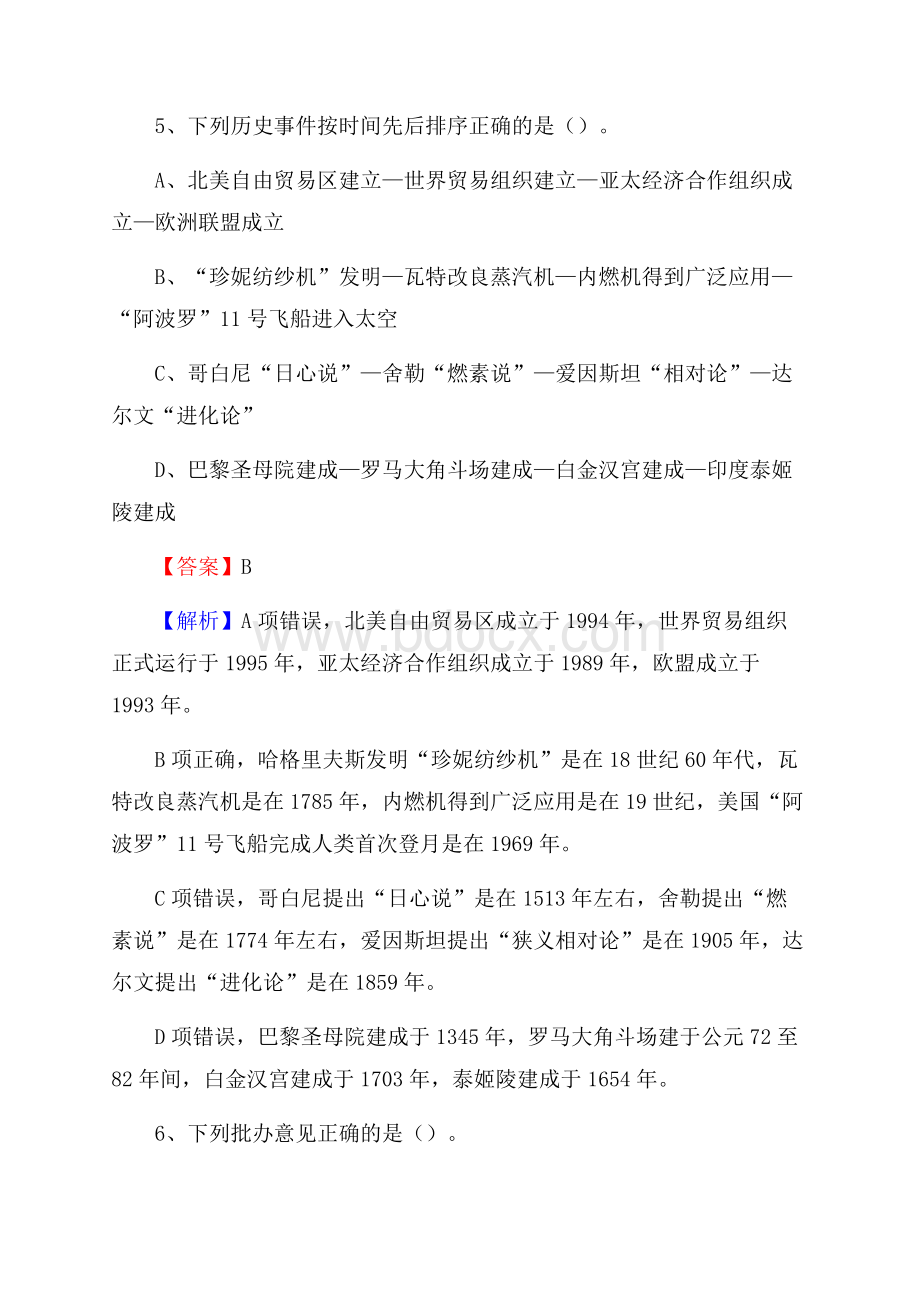 随县上半年事业单位考试《行政能力测试》试题及答案.docx_第3页