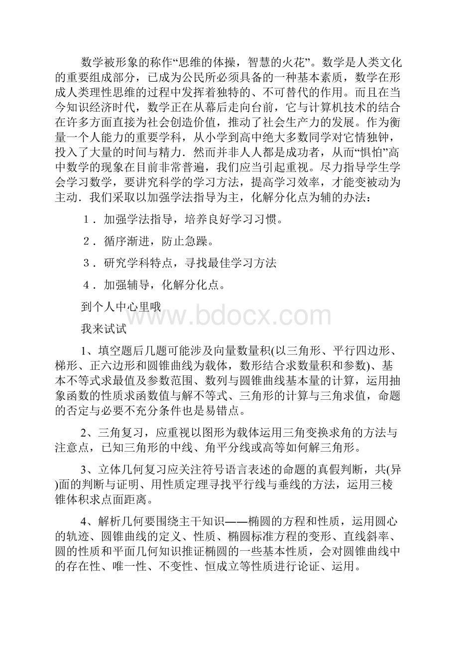 高中数学学习心得总结范文5篇.docx_第2页