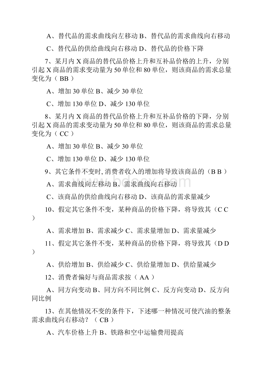 微观经济学单项选择题练习.docx_第2页