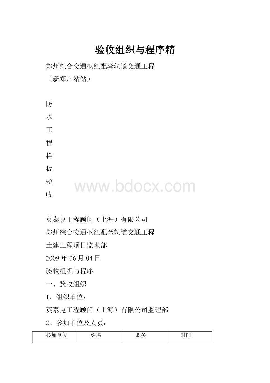 验收组织与程序精.docx_第1页