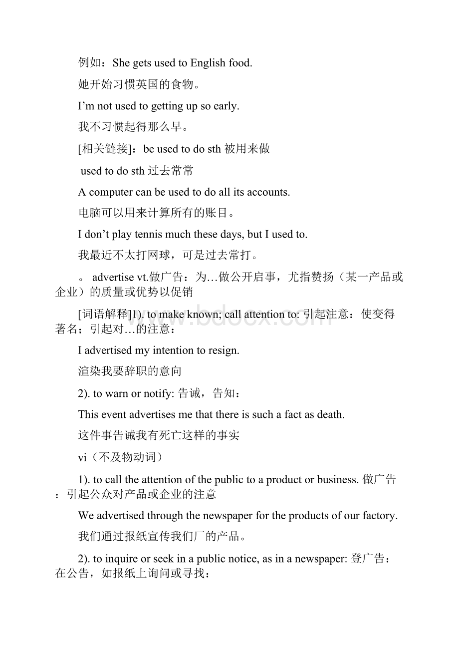 译林牛津版高中英语模块四key words学习资料.docx_第2页