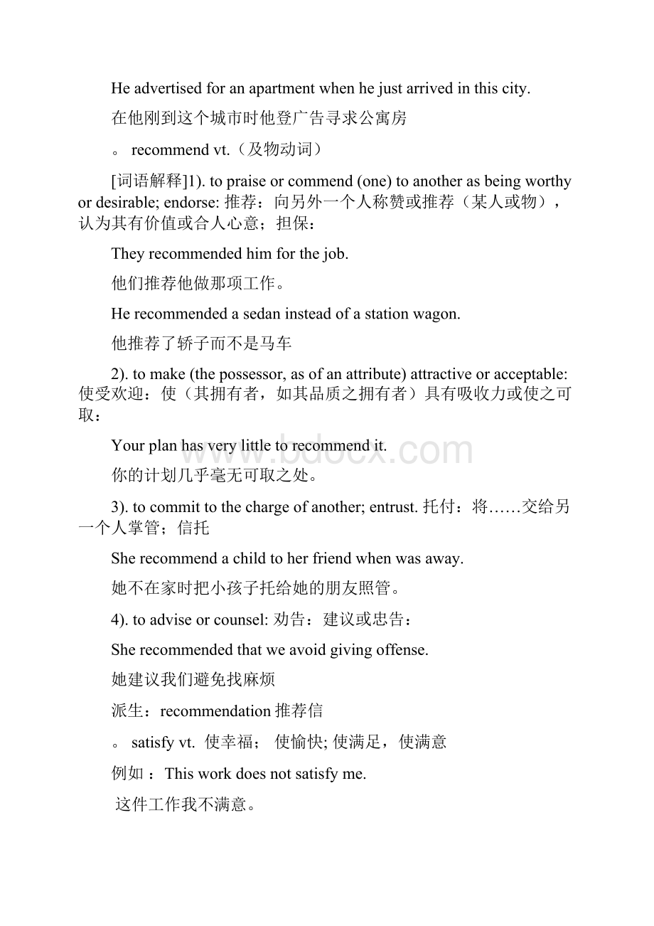 译林牛津版高中英语模块四key words学习资料.docx_第3页