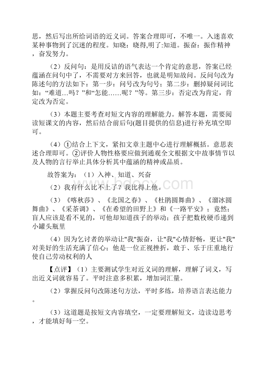 邵阳市部编版五年级下册语文阅读理解试题及答案.docx_第3页