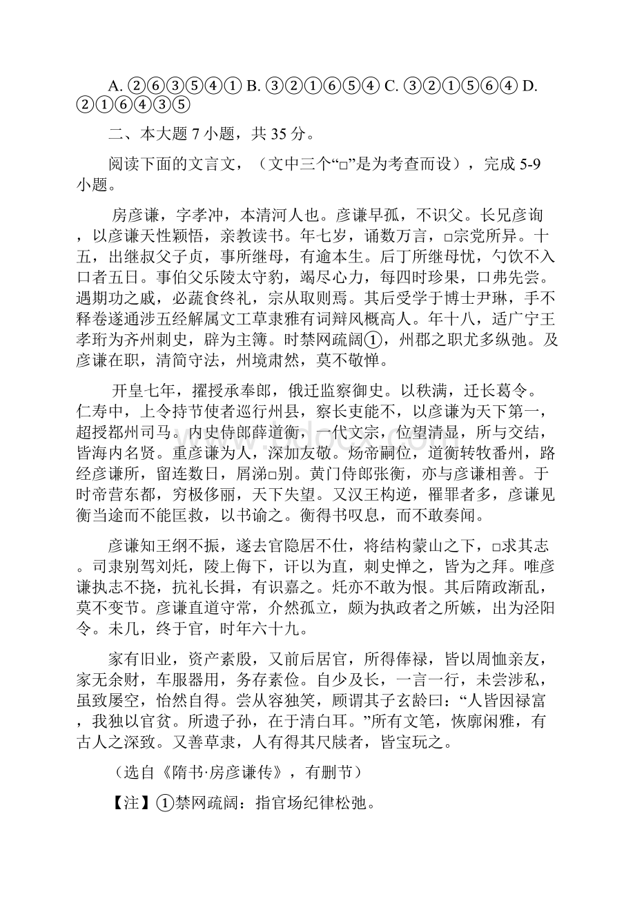 高三模拟语文试题 含答案.docx_第3页