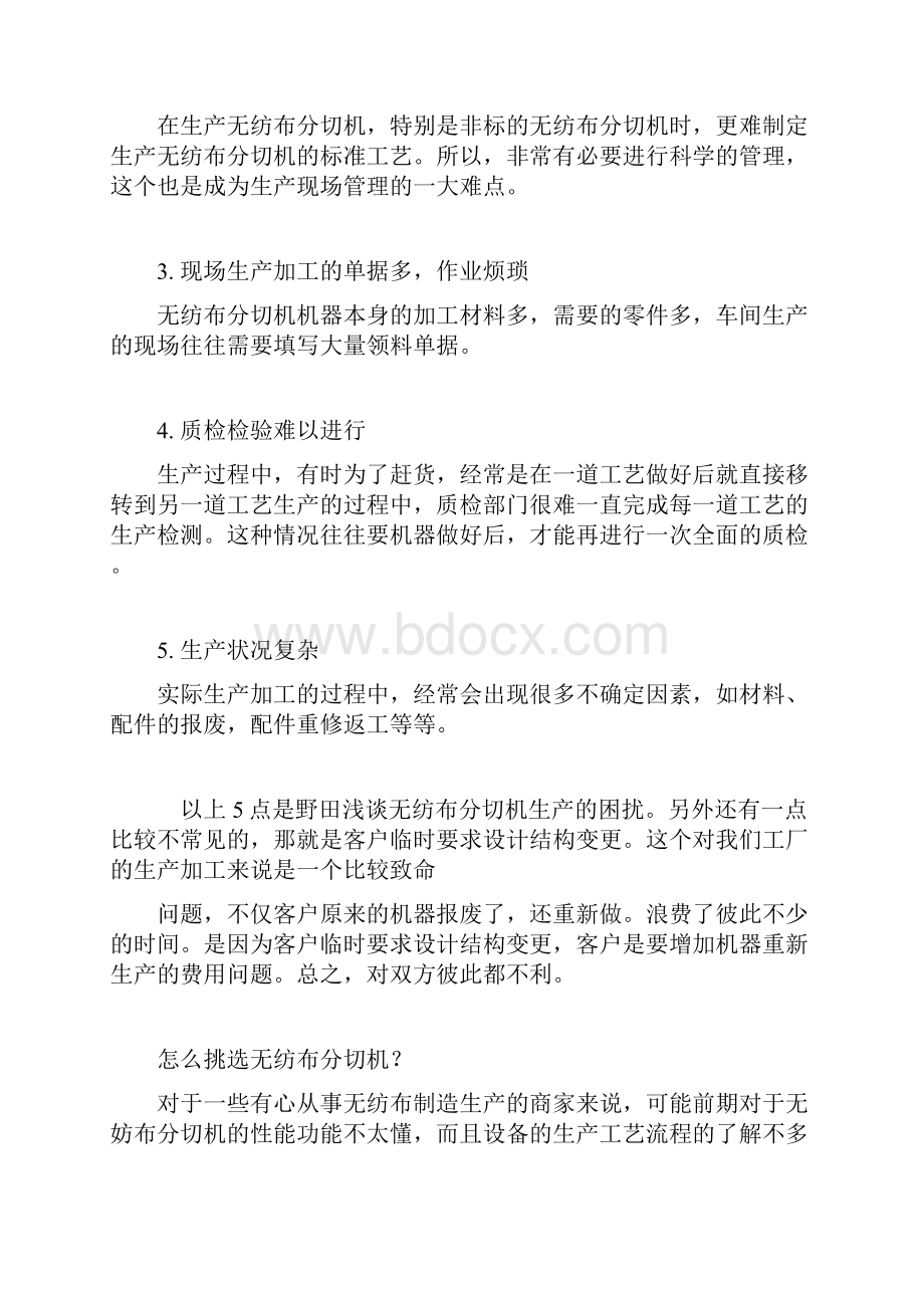 无纺布分切机的常见问题汇总.docx_第2页