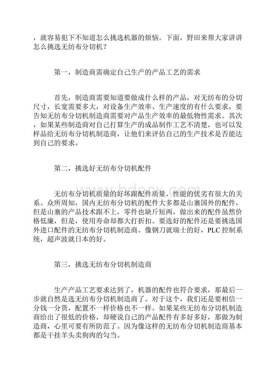 无纺布分切机的常见问题汇总.docx_第3页