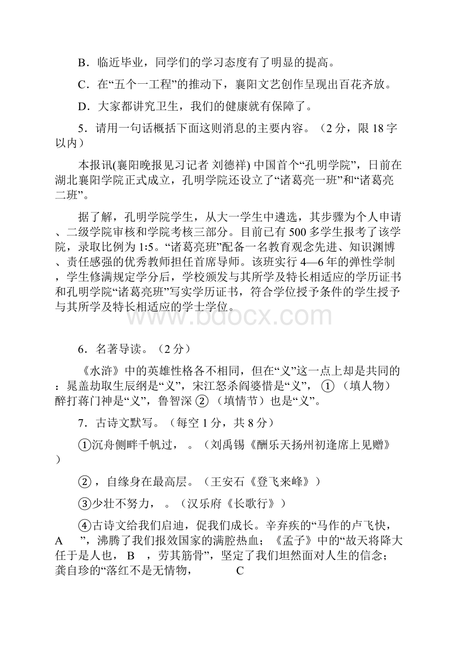 枣阳市适应性试题及答案.docx_第2页