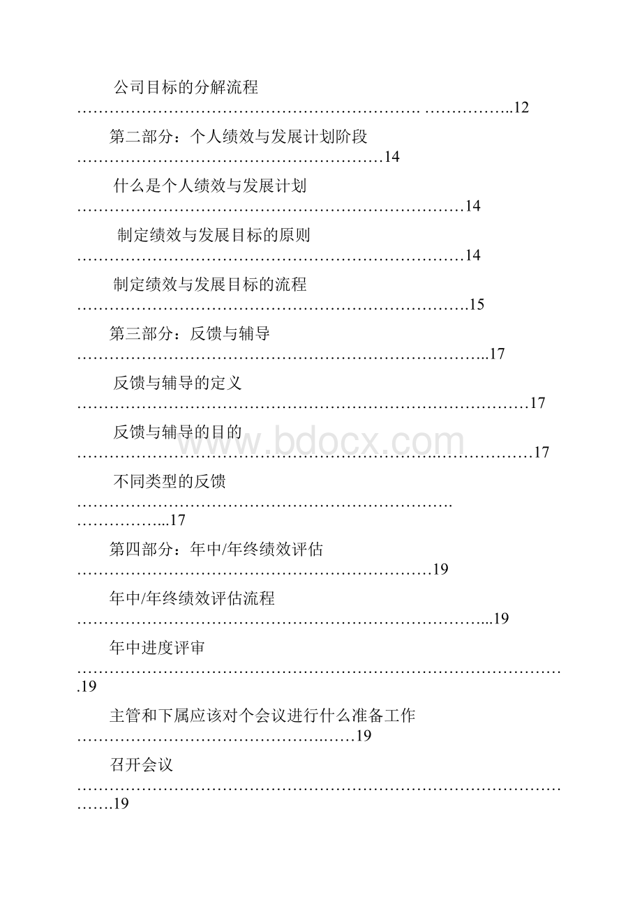 绩效管理手册.docx_第2页