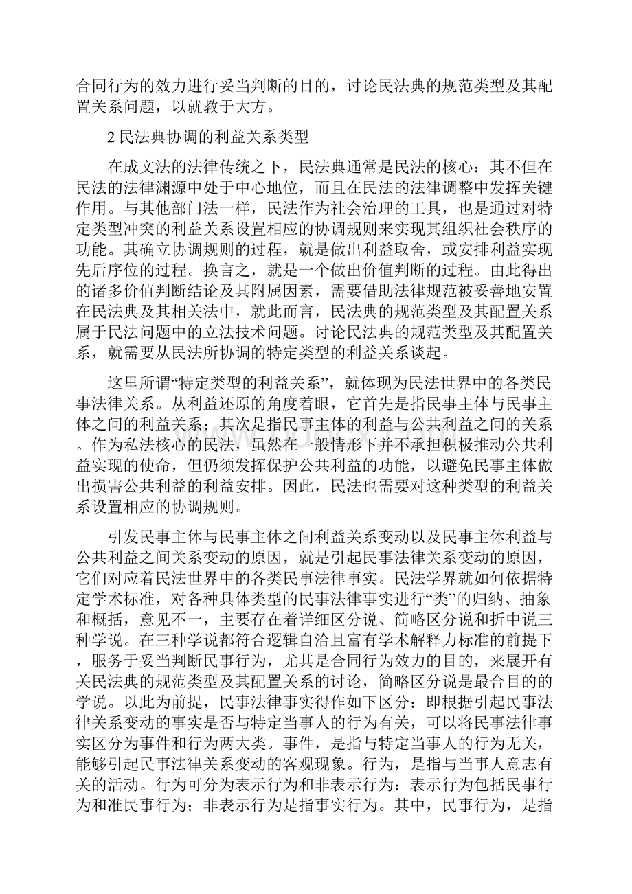 民法典的规范类型及其配置关系.docx_第3页