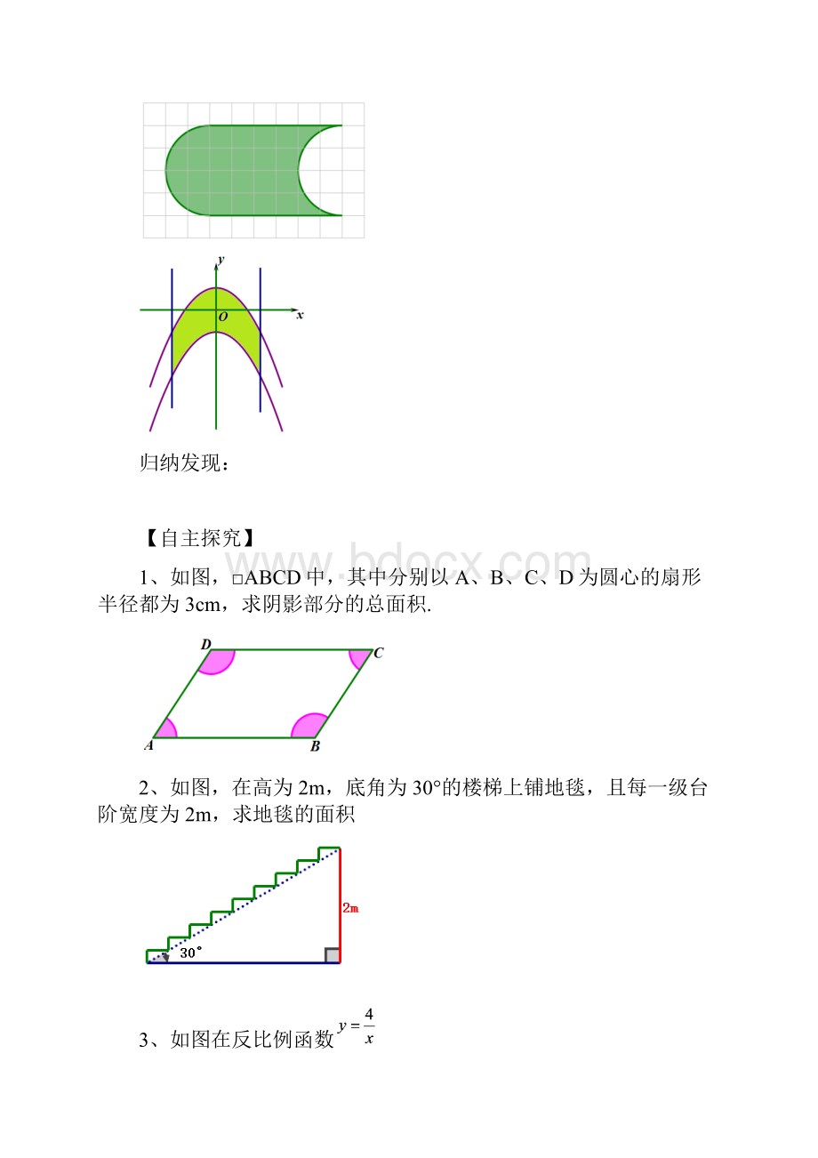 中考数学复习平移变换拓展练习测试题.docx_第2页