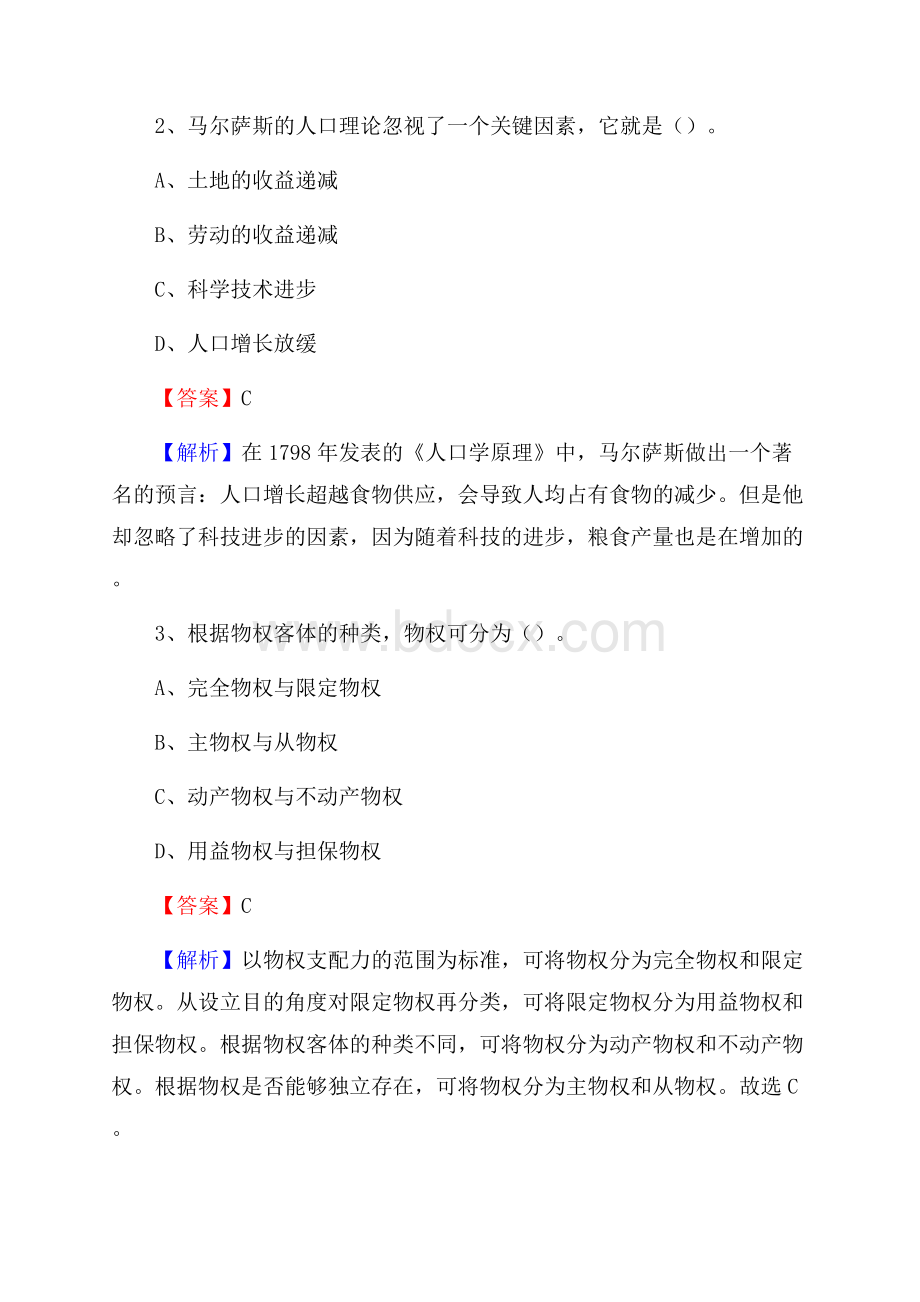 瑞丽市电网员工招聘试题及答案.docx_第2页