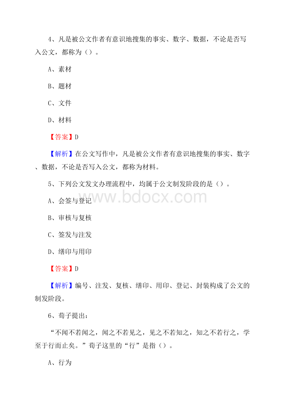 瑞丽市电网员工招聘试题及答案.docx_第3页