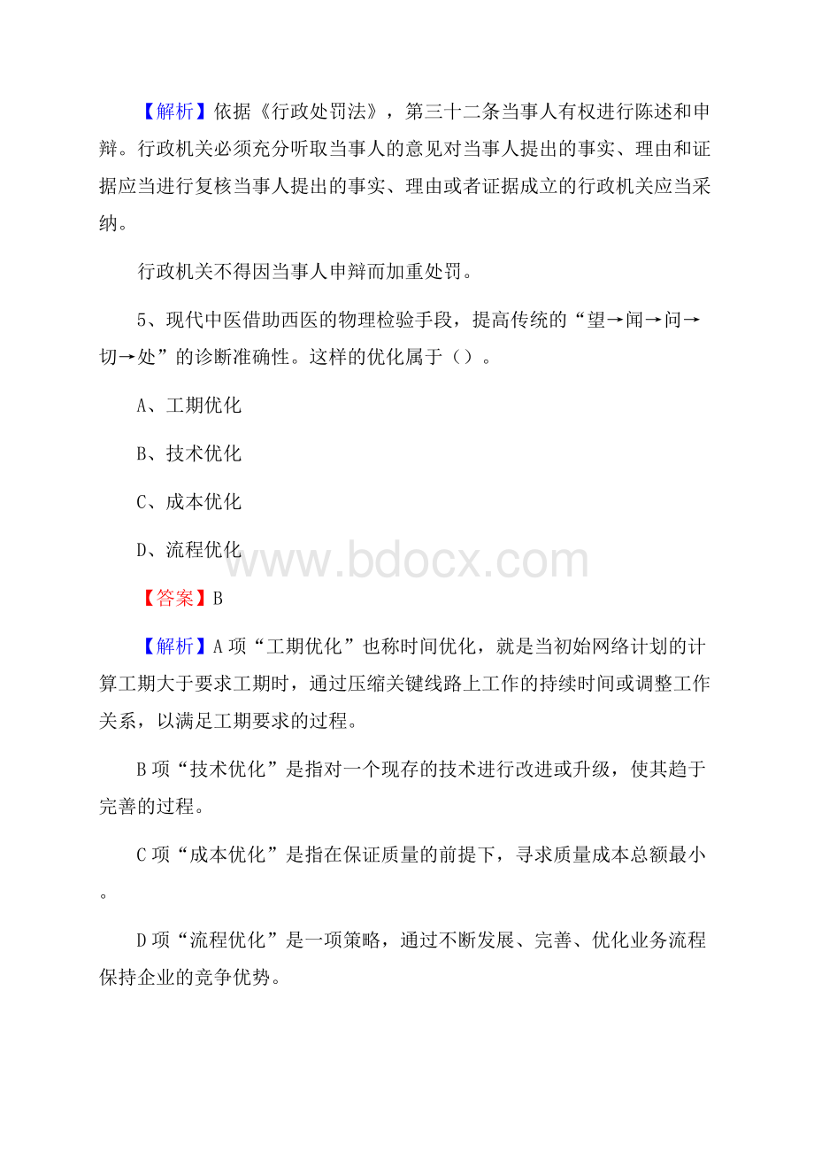 上半年沂水县行政(便民)服务中心招聘试题.docx_第3页