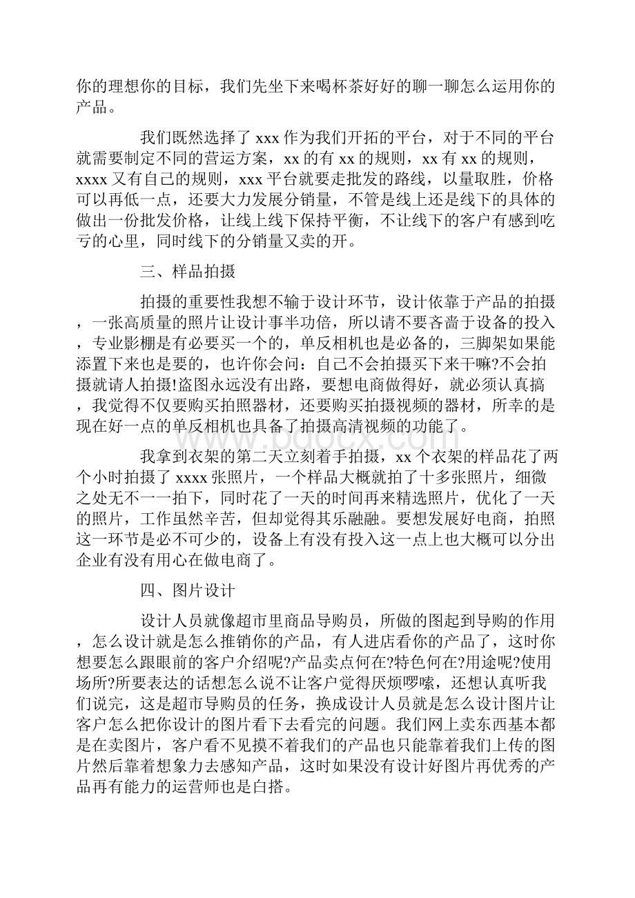 电商产品策划书.docx_第2页