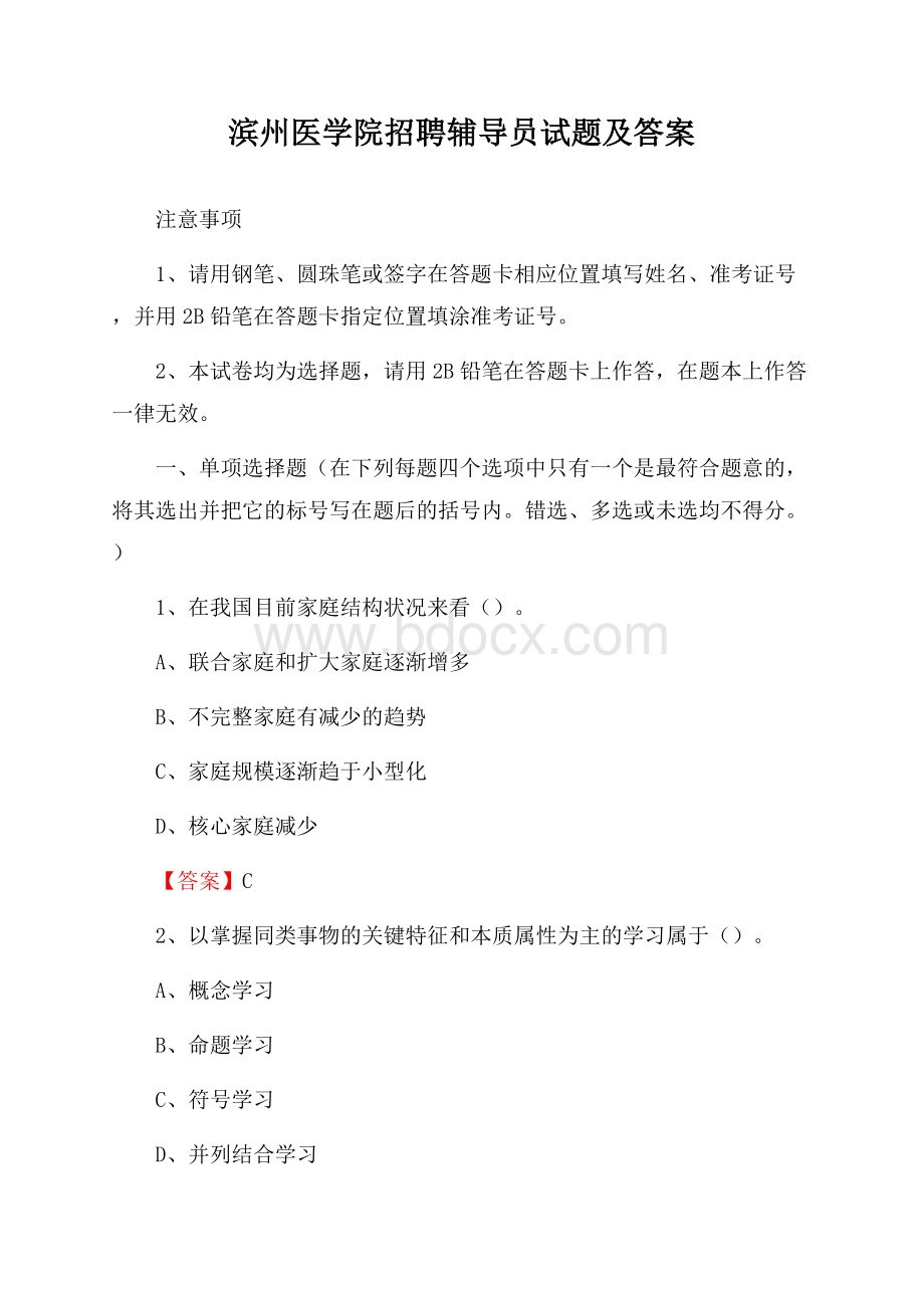 滨州医学院招聘辅导员试题及答案.docx_第1页