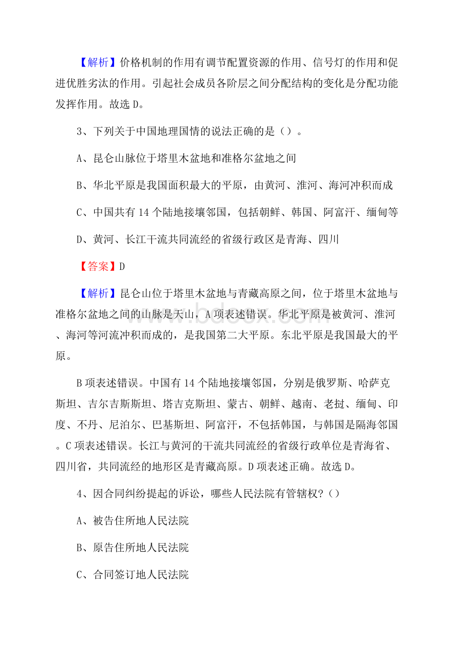 江苏省南京市高淳区大学生村官招聘试题.docx_第2页