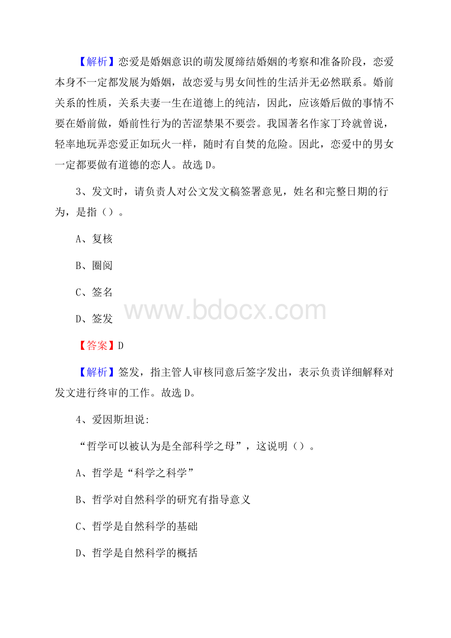 上半年甘肃省酒泉市肃州区事业单位《综合基础知识》试题.docx_第2页